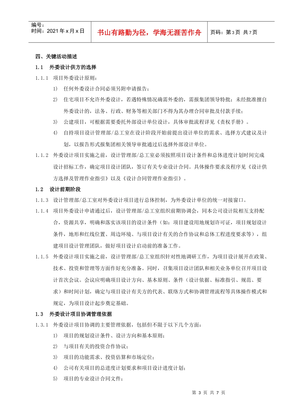 RF-SJ-LC-01外委设计项目协调管理作业指引_第3页