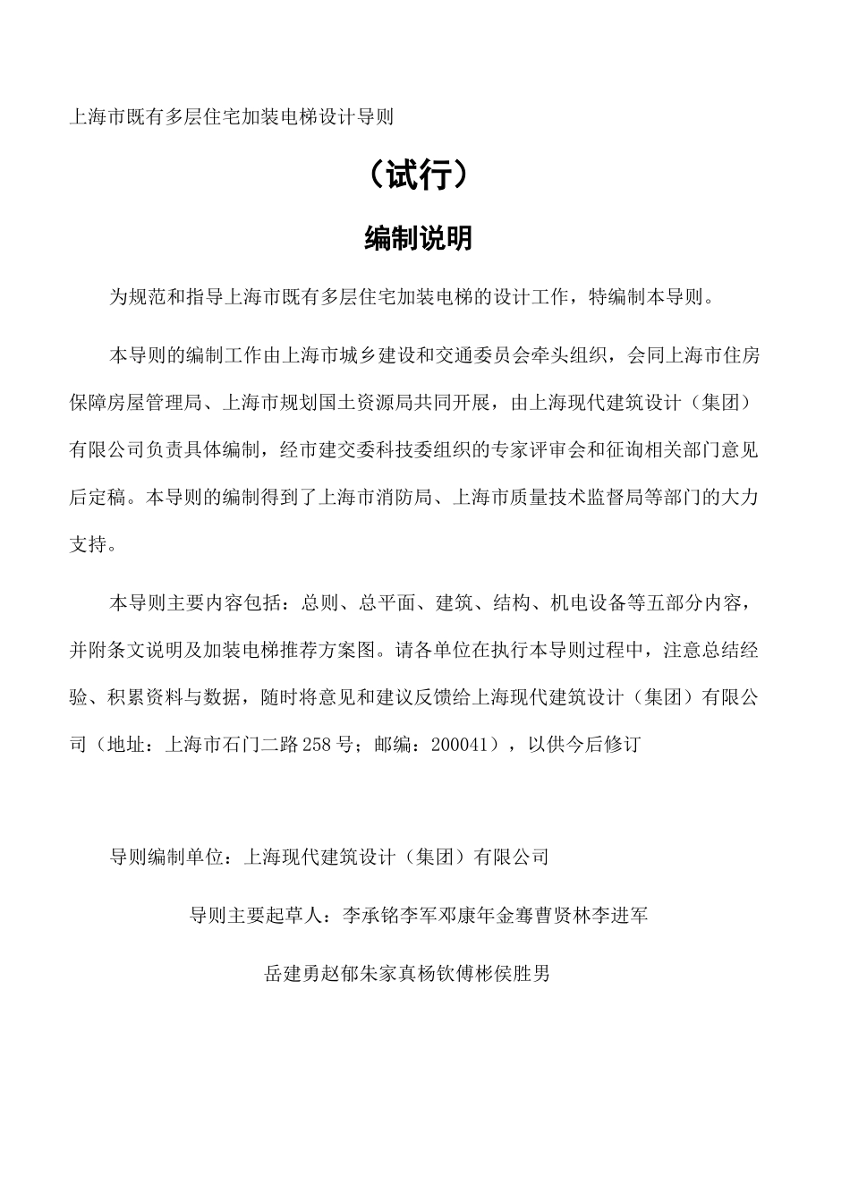 上海部分多层住宅加装电梯设计导则大纲_第2页