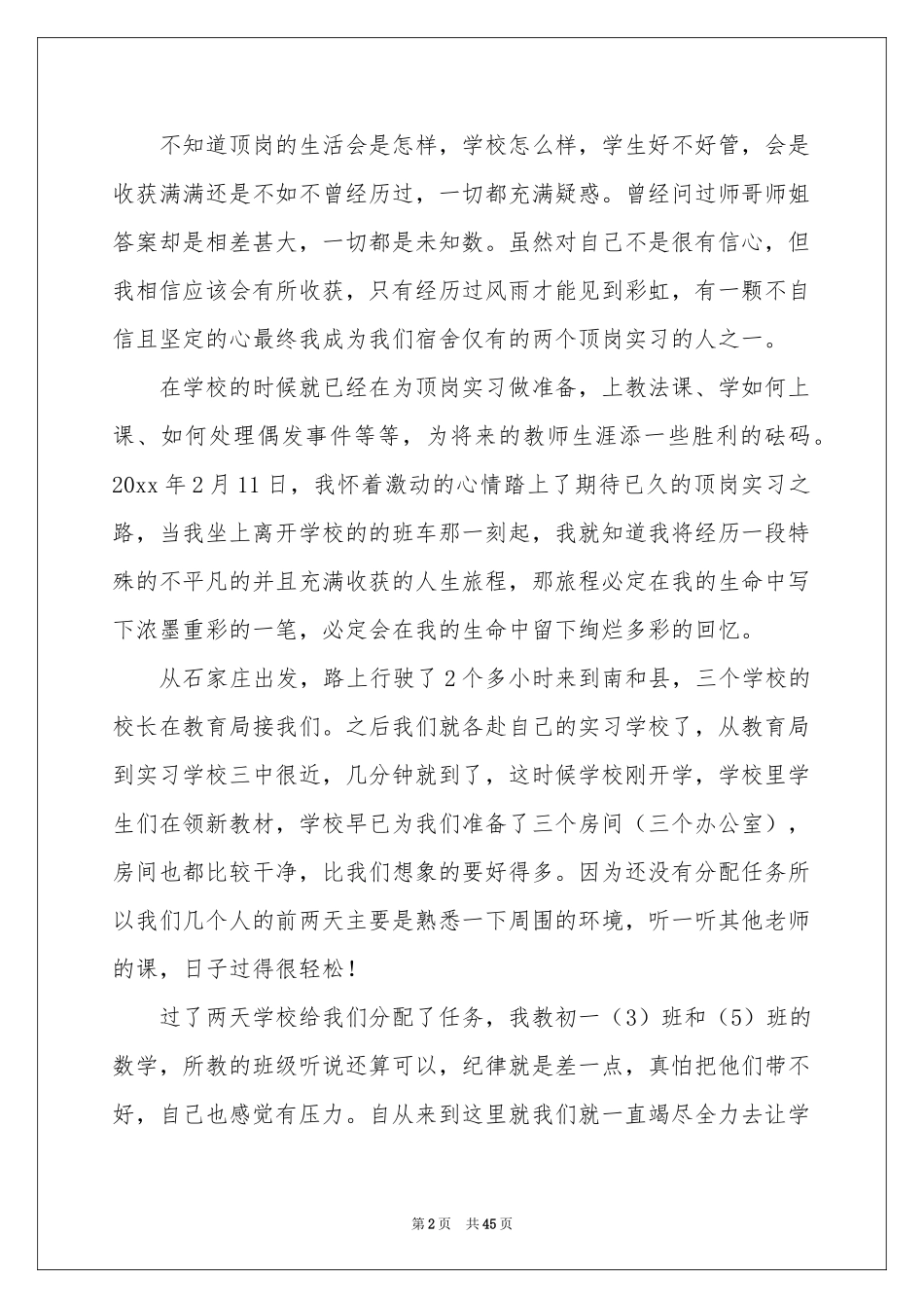 顶岗个人实习工作参考总结_第2页