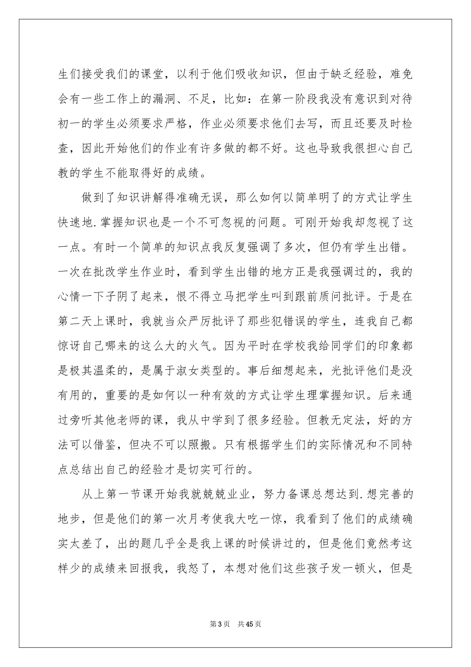顶岗个人实习工作参考总结_第3页