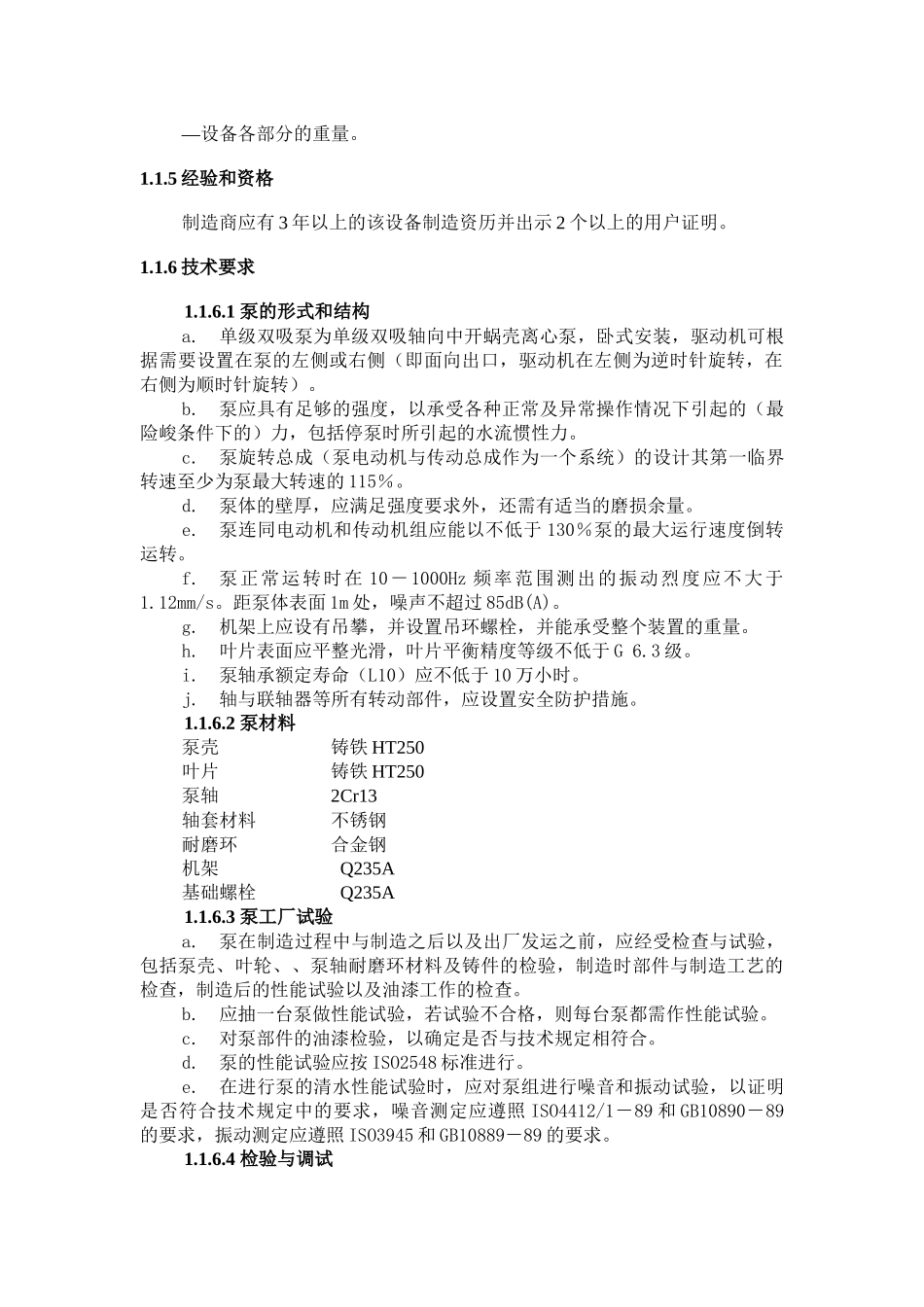 泵房水泵设备-5_第2页