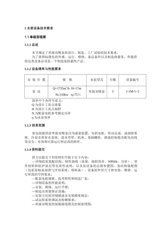 泵房水泵设备-5