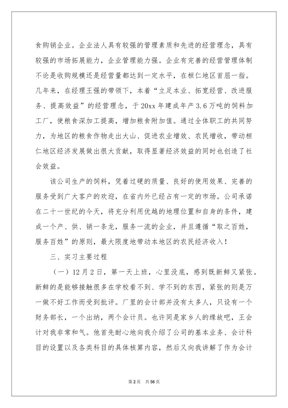 顶岗个人实习报告_第2页