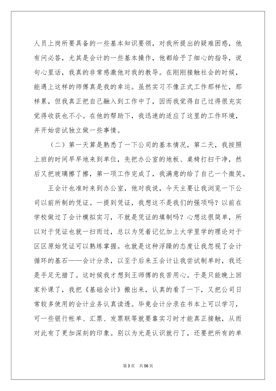 顶岗个人实习报告_第3页