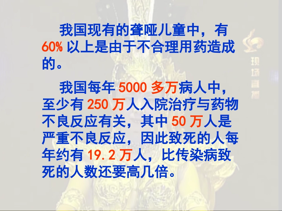 安全用药课件_第3页