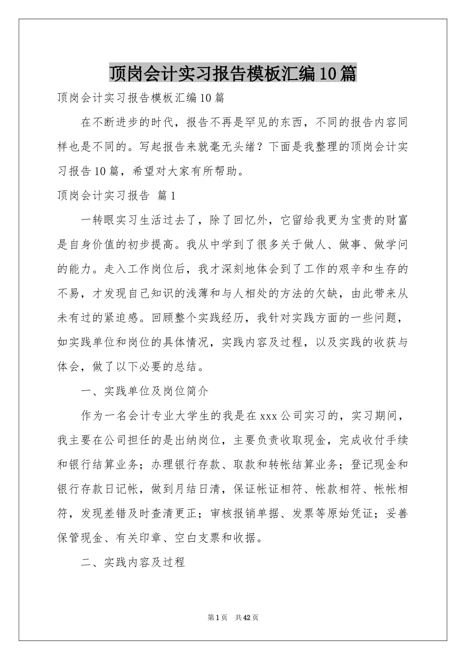 顶岗会计实习报告模板汇编10篇_第1页
