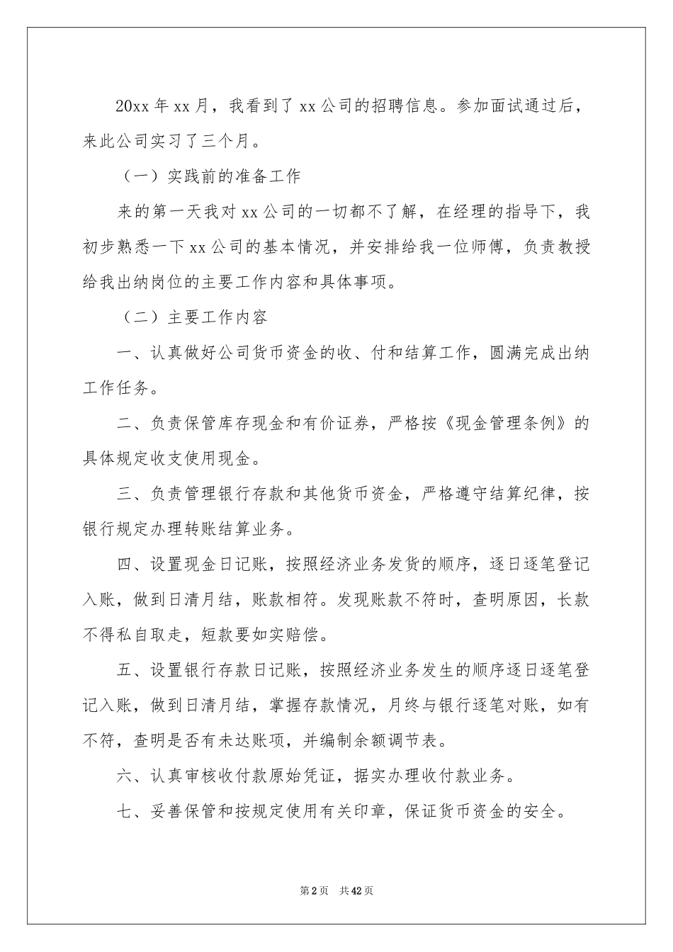 顶岗会计实习报告模板汇编10篇_第2页