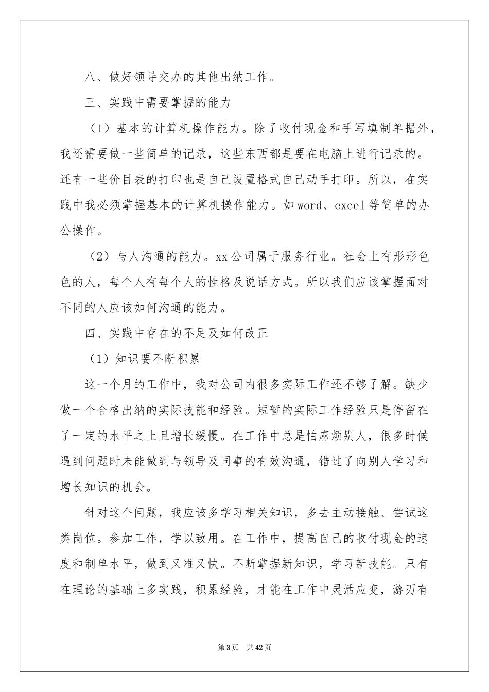 顶岗会计实习报告模板汇编10篇_第3页