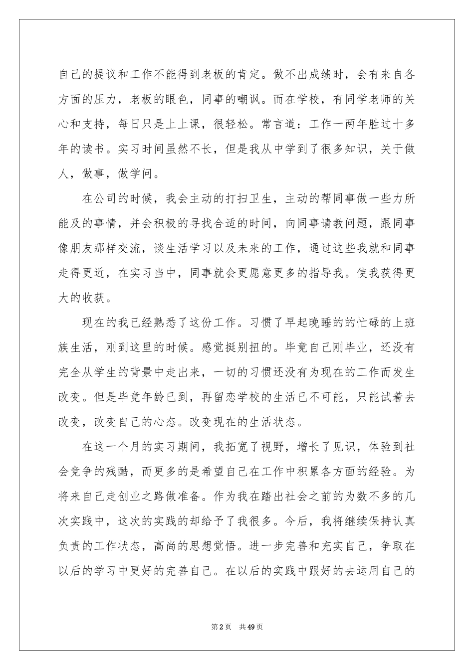 顶岗个人实习参考总结_第2页