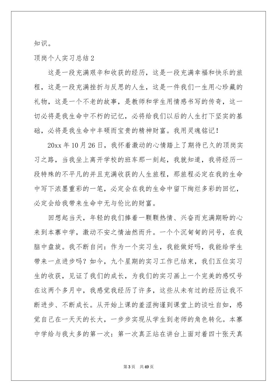 顶岗个人实习参考总结_第3页
