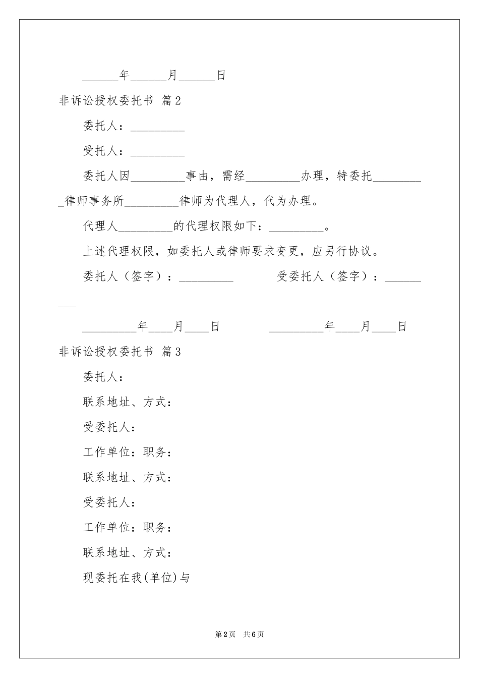 非诉讼授权委托书4篇_第2页