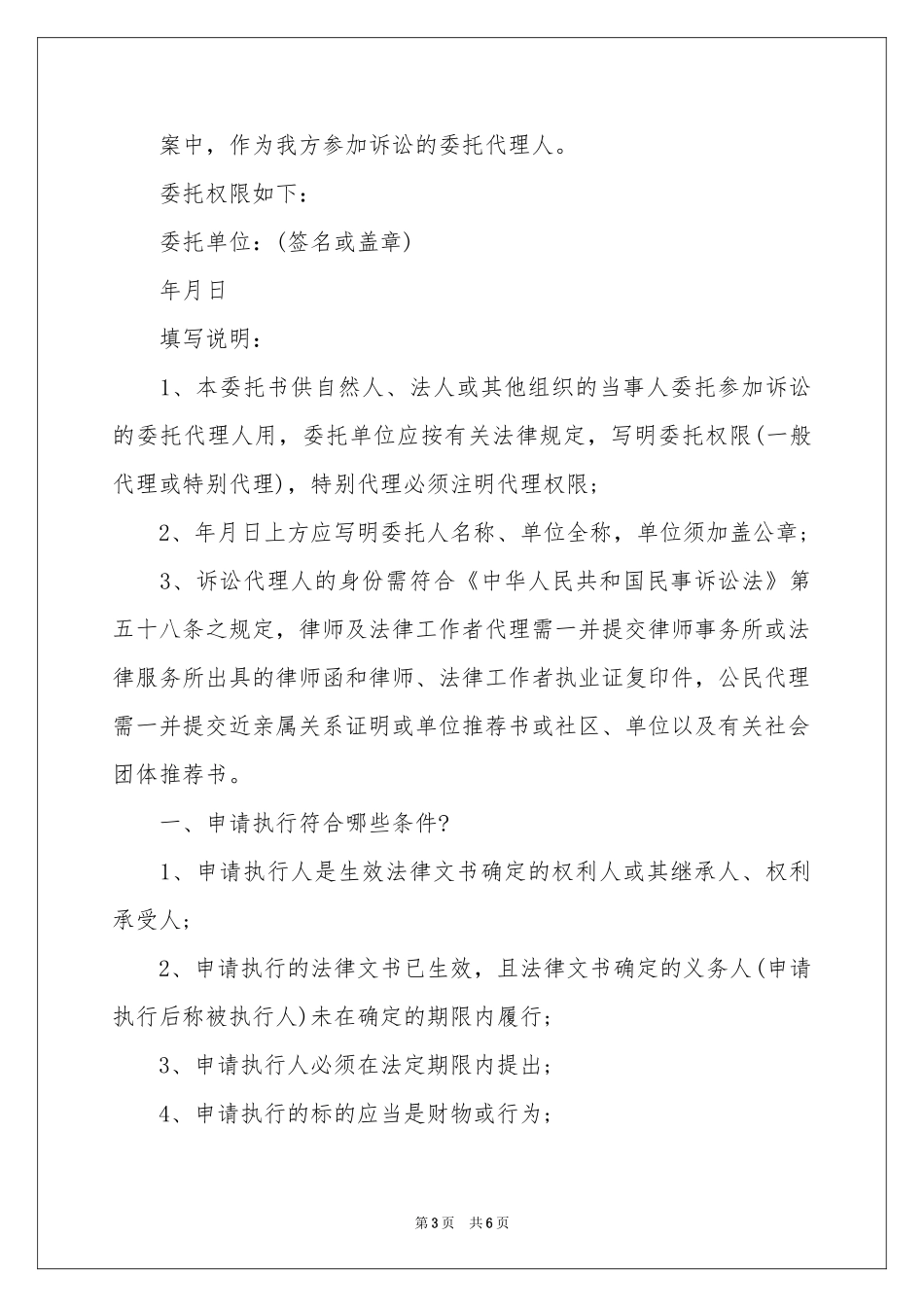 非诉讼授权委托书4篇_第3页
