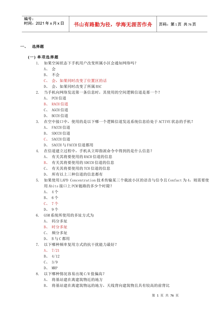 GSM基本原理及无线设备试题(总) (1)_第1页