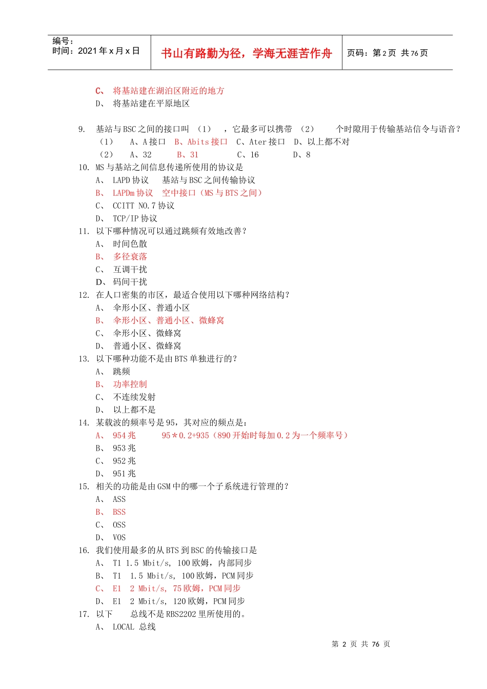 GSM基本原理及无线设备试题(总) (1)_第2页