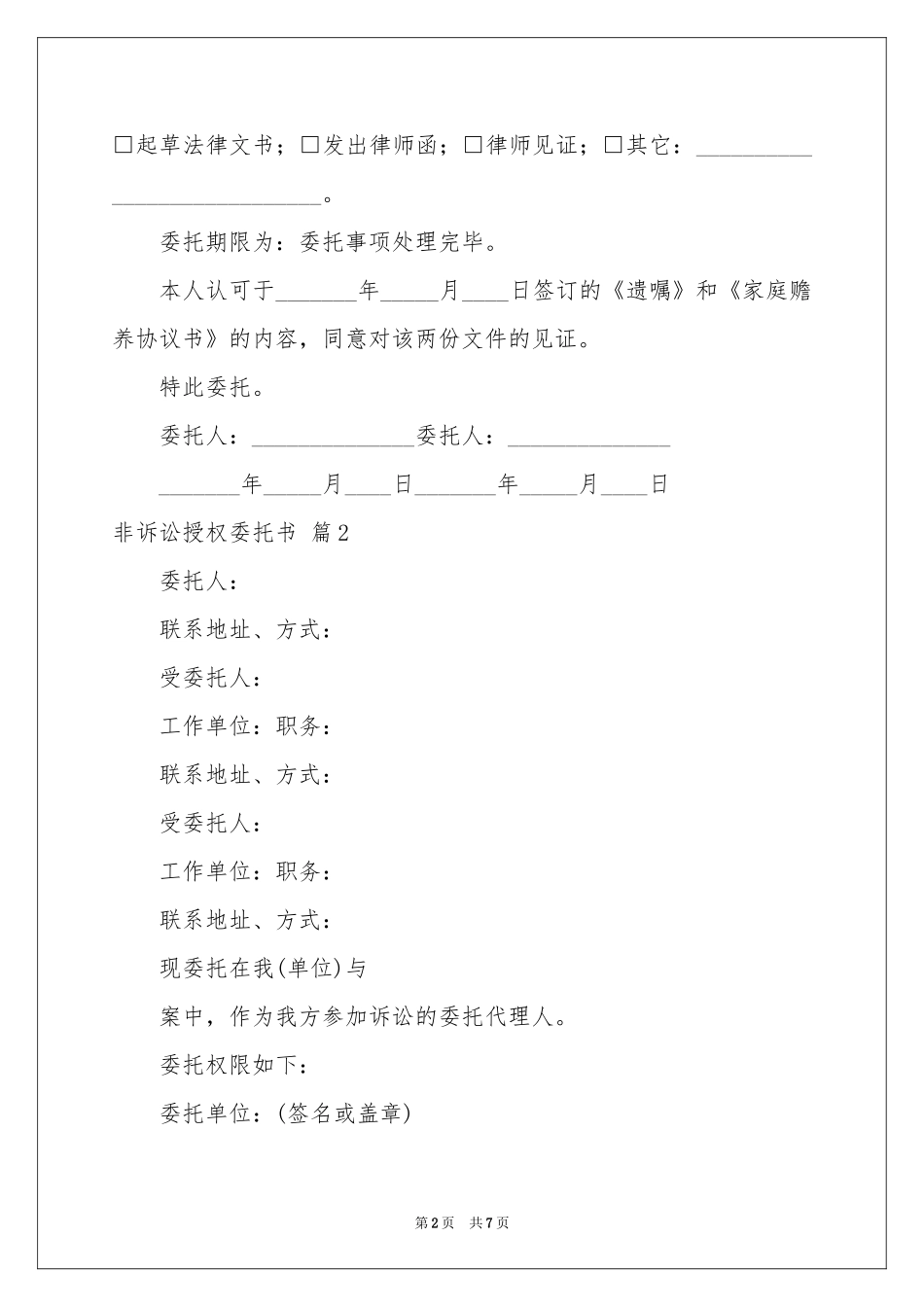 非诉讼授权委托书集锦五篇_第2页
