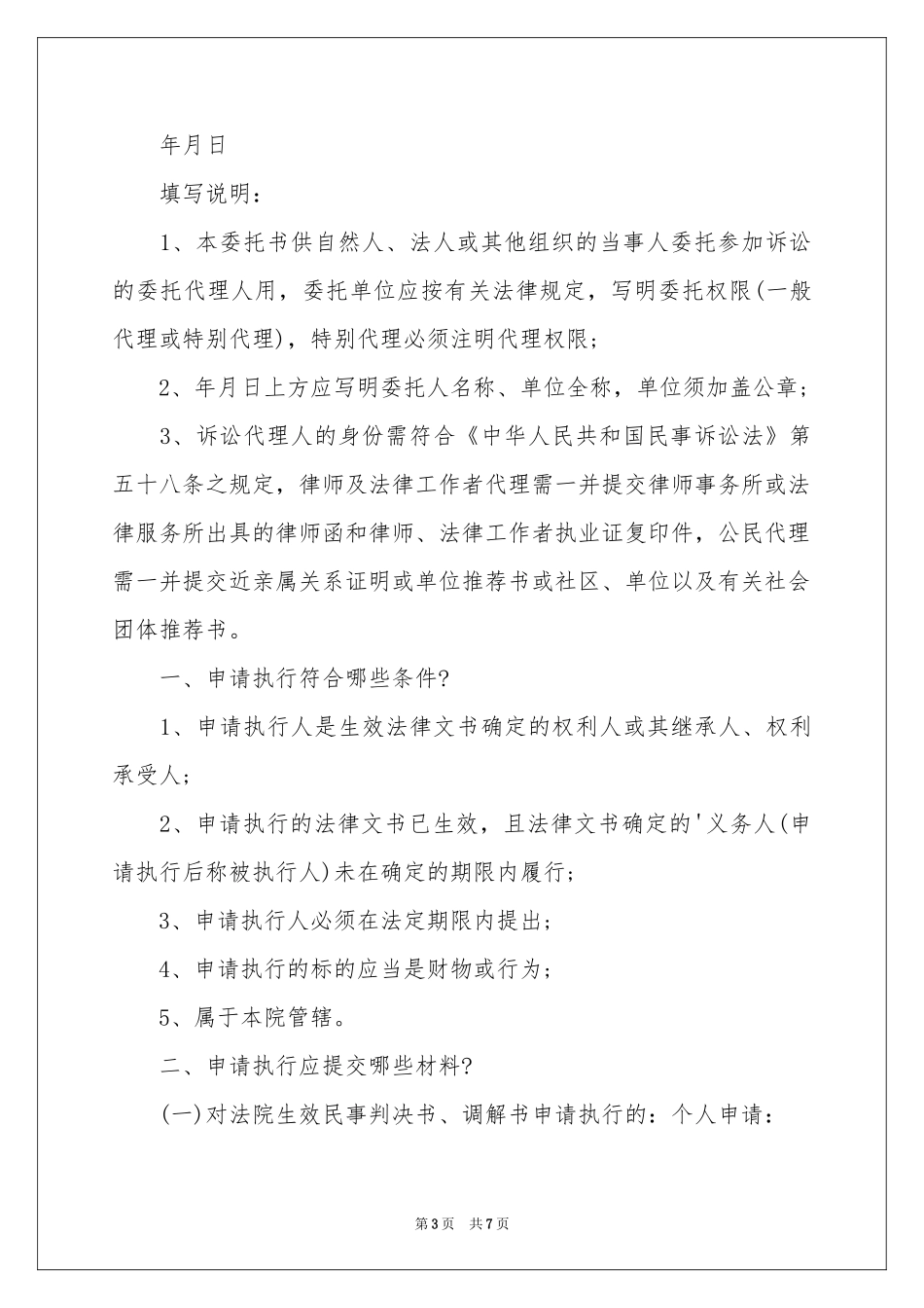 非诉讼授权委托书集锦五篇_第3页