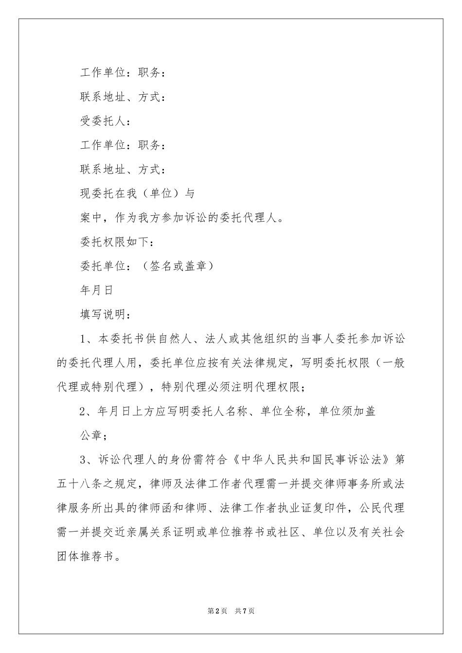 非诉讼授权委托书集锦5篇_第2页