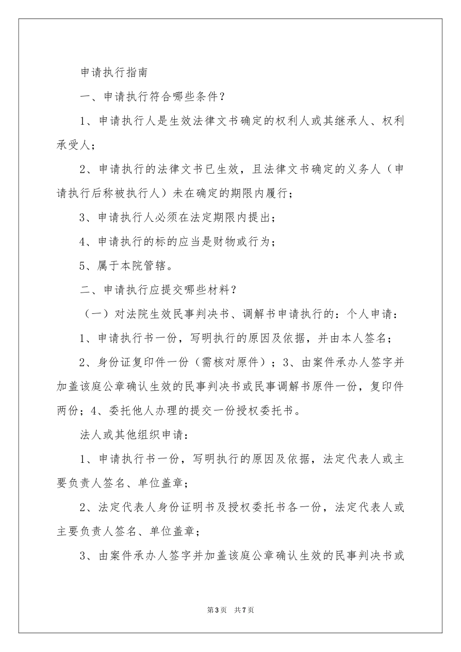 非诉讼授权委托书集锦5篇_第3页