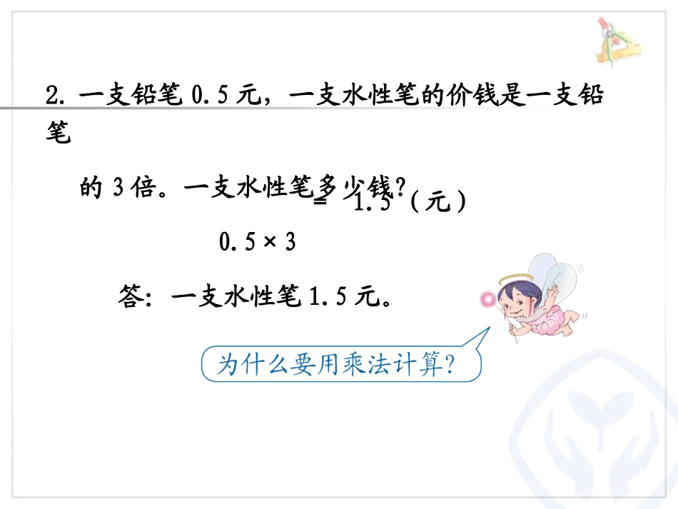 倍数是小数的实际问题和乘法验算课件_第3页