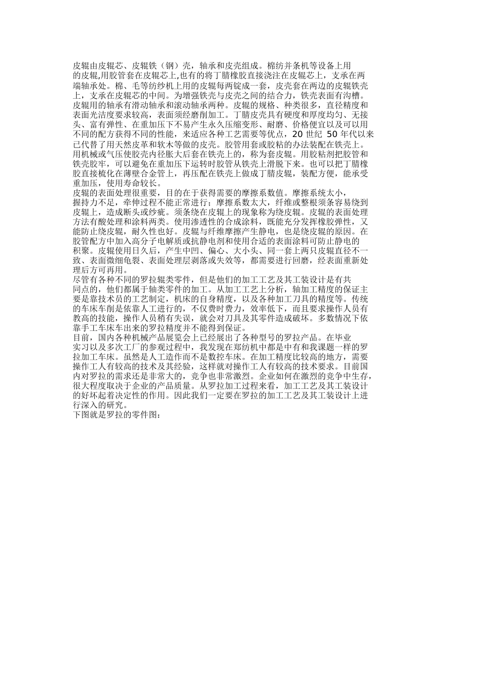 罗拉的设计工艺总结_第2页