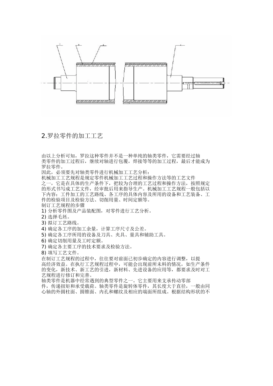罗拉的设计工艺总结_第3页