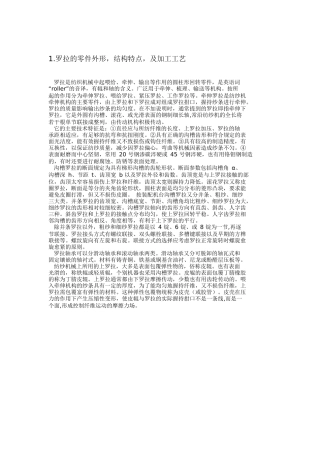 罗拉的设计工艺总结