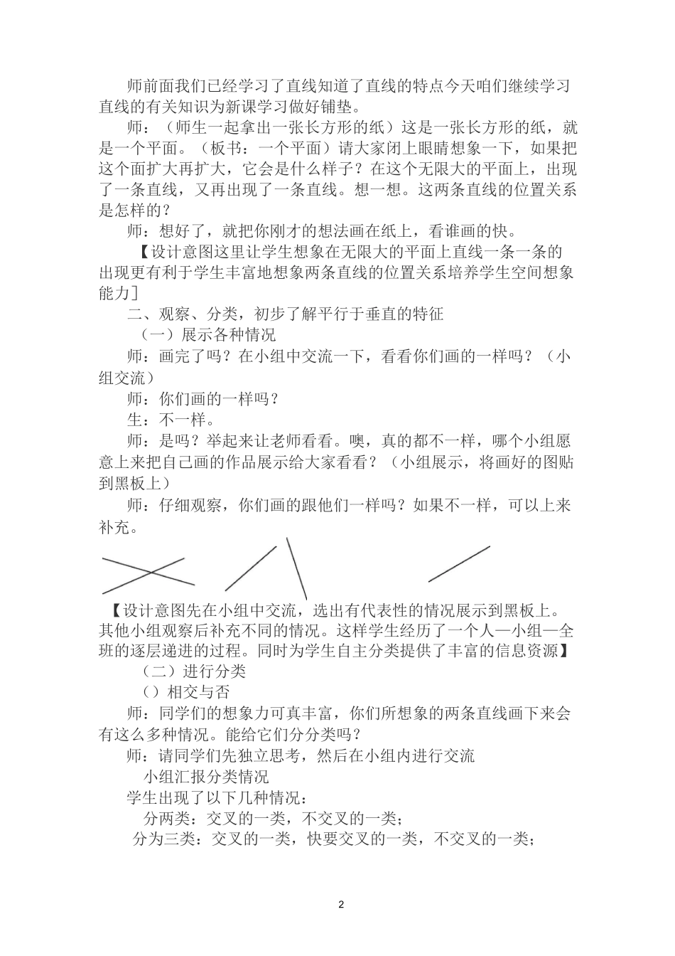 《垂直与平行》教案_第2页