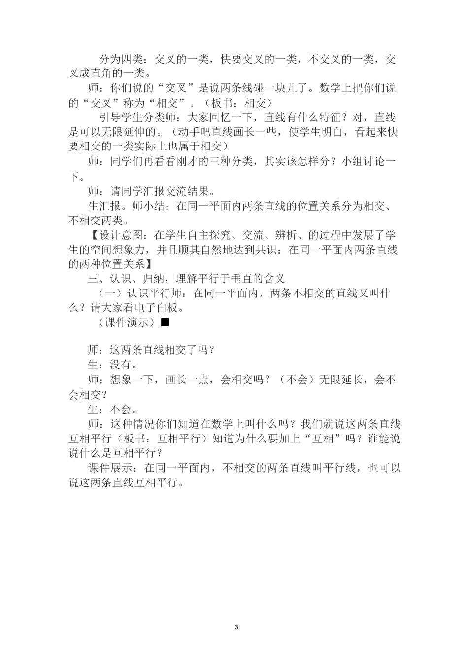《垂直与平行》教案_第3页