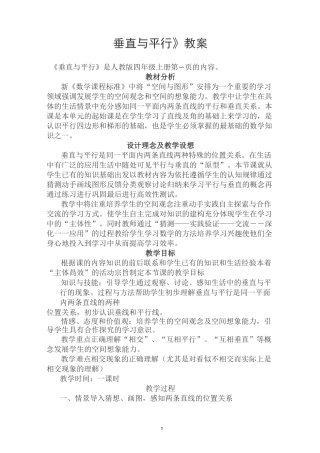 《垂直与平行》教案