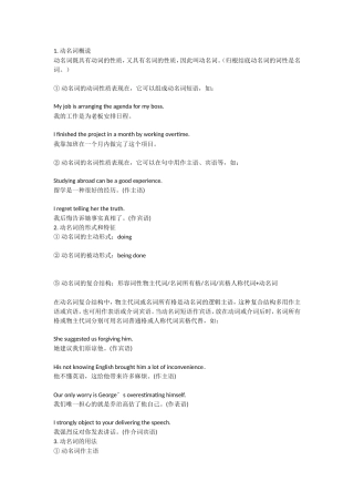 动名词很难吗？NO!看完你就全会了