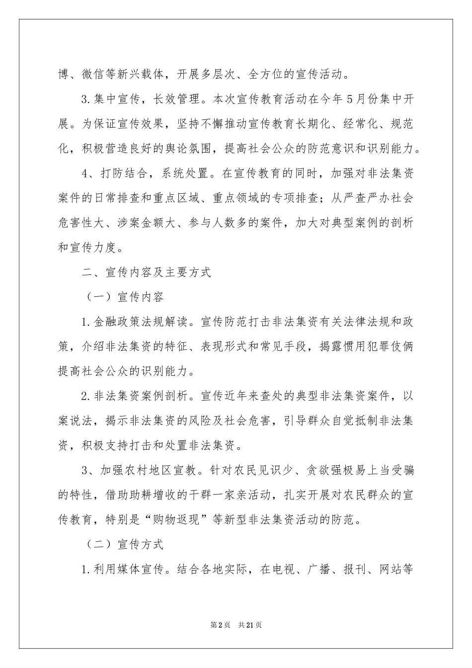 非法集资宣传月活动方案_第2页