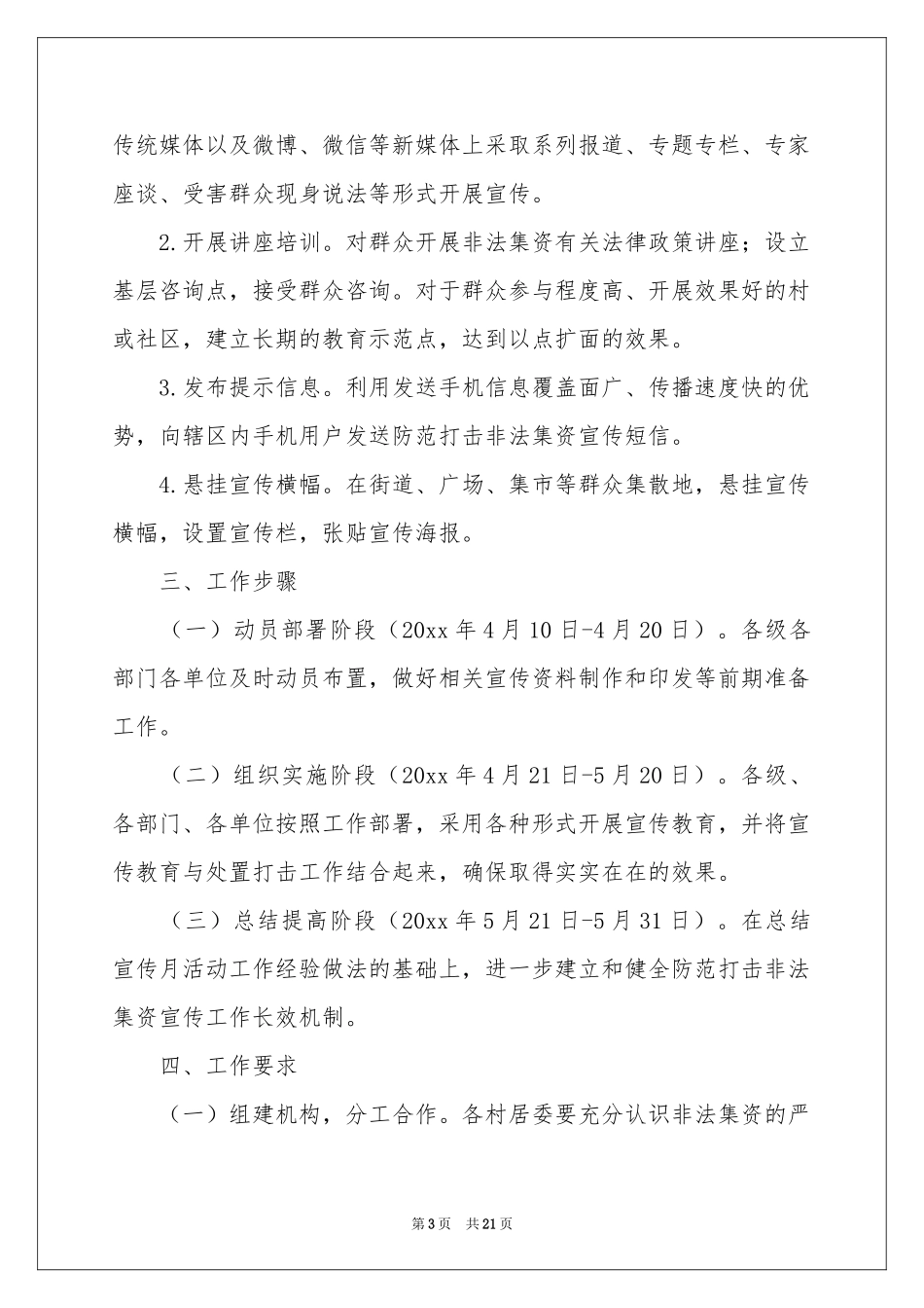 非法集资宣传月活动方案_第3页