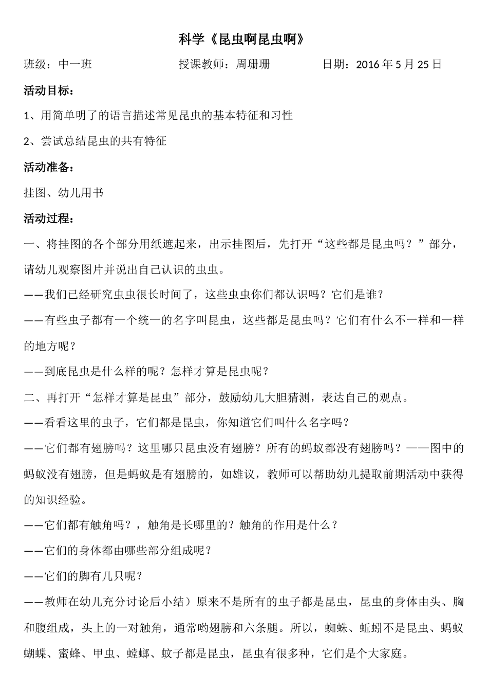 科学《昆虫呀昆虫呀）_第1页