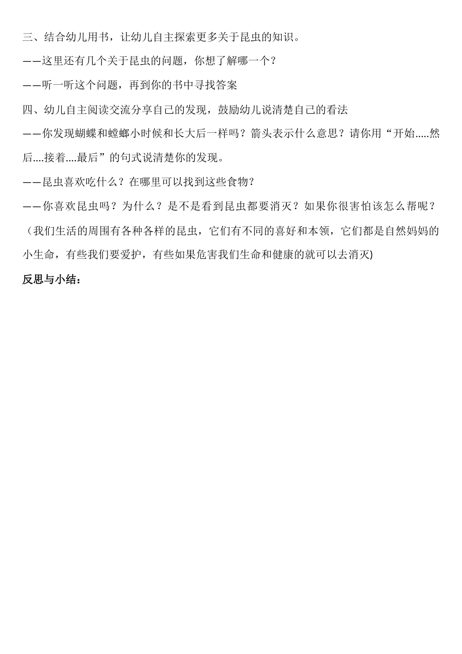 科学《昆虫呀昆虫呀）_第2页