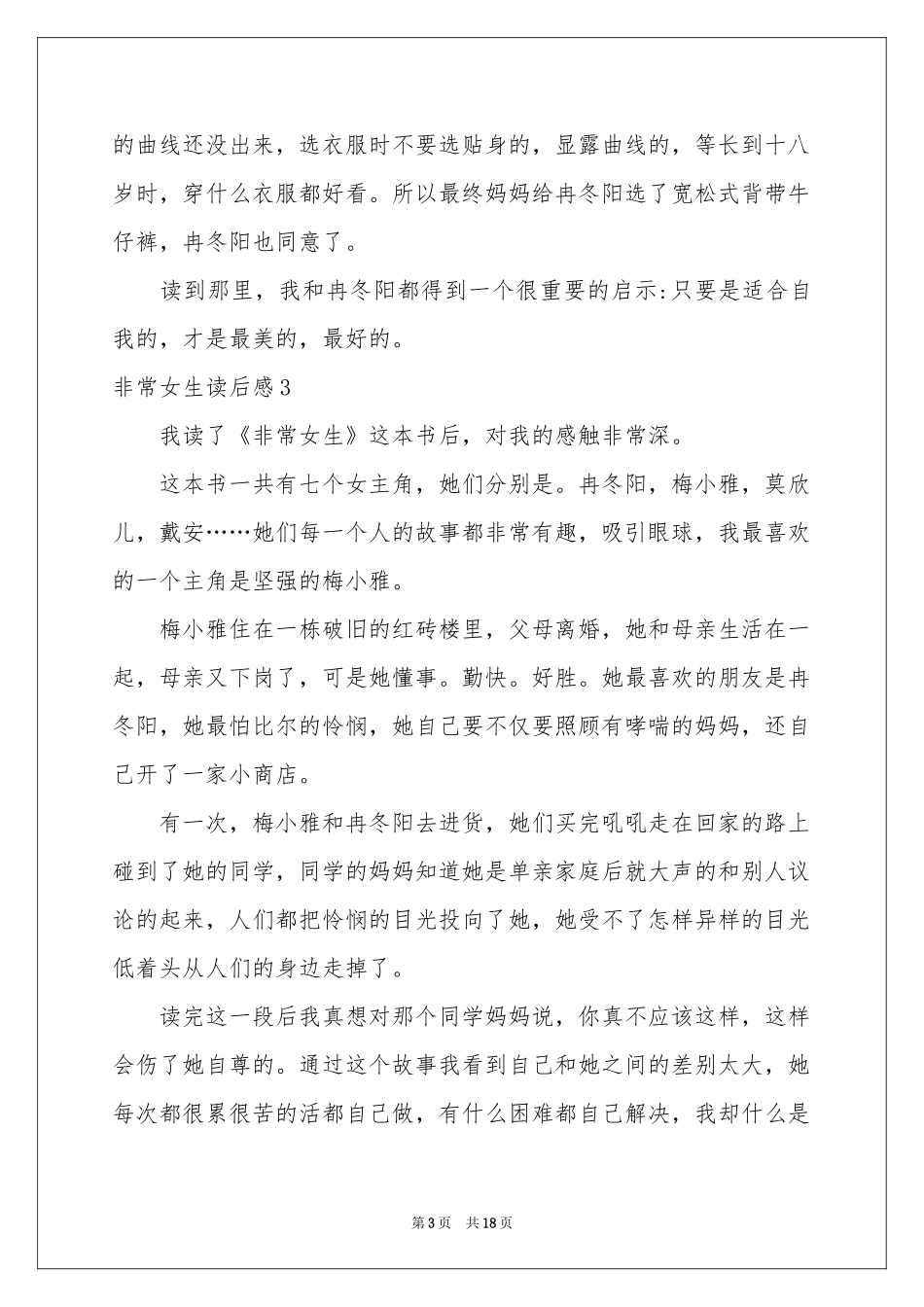 非常女生读后感_第3页