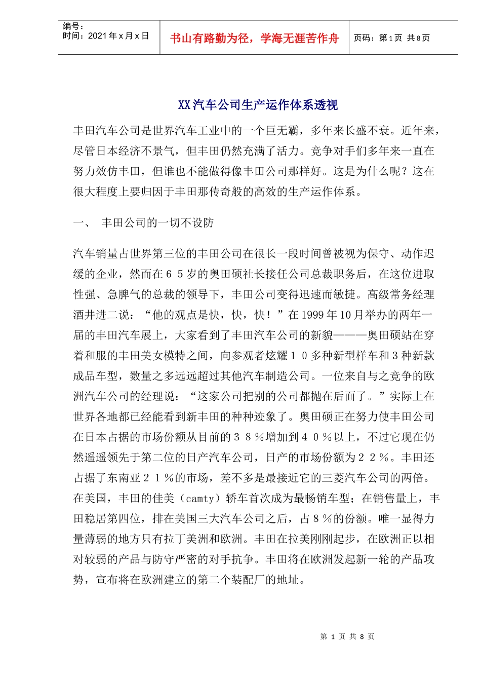 XX汽车公司生产运作体系透视_第1页