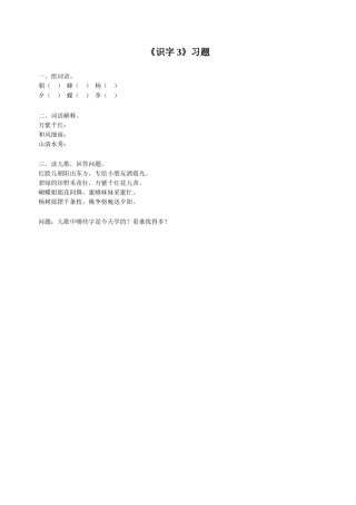 《识字3》习题1