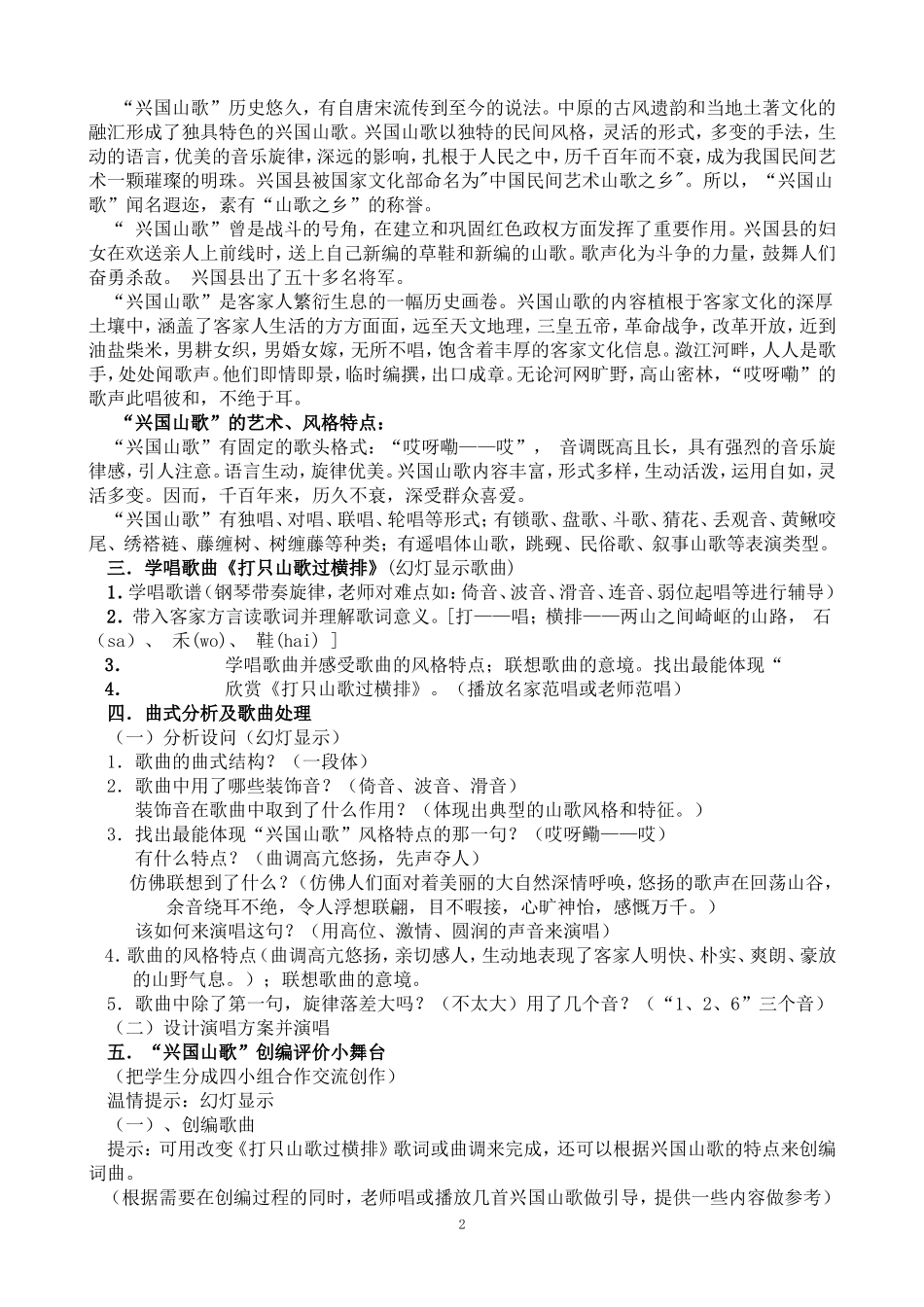 《打支山歌过横排》教学设计_第2页