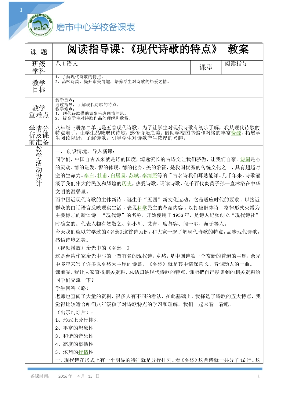 现代诗歌的特点_第1页