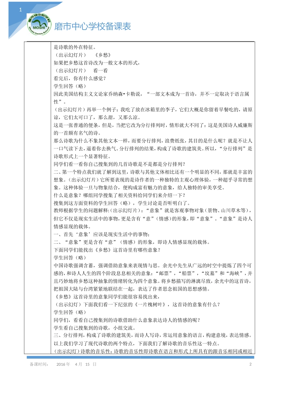 现代诗歌的特点_第2页