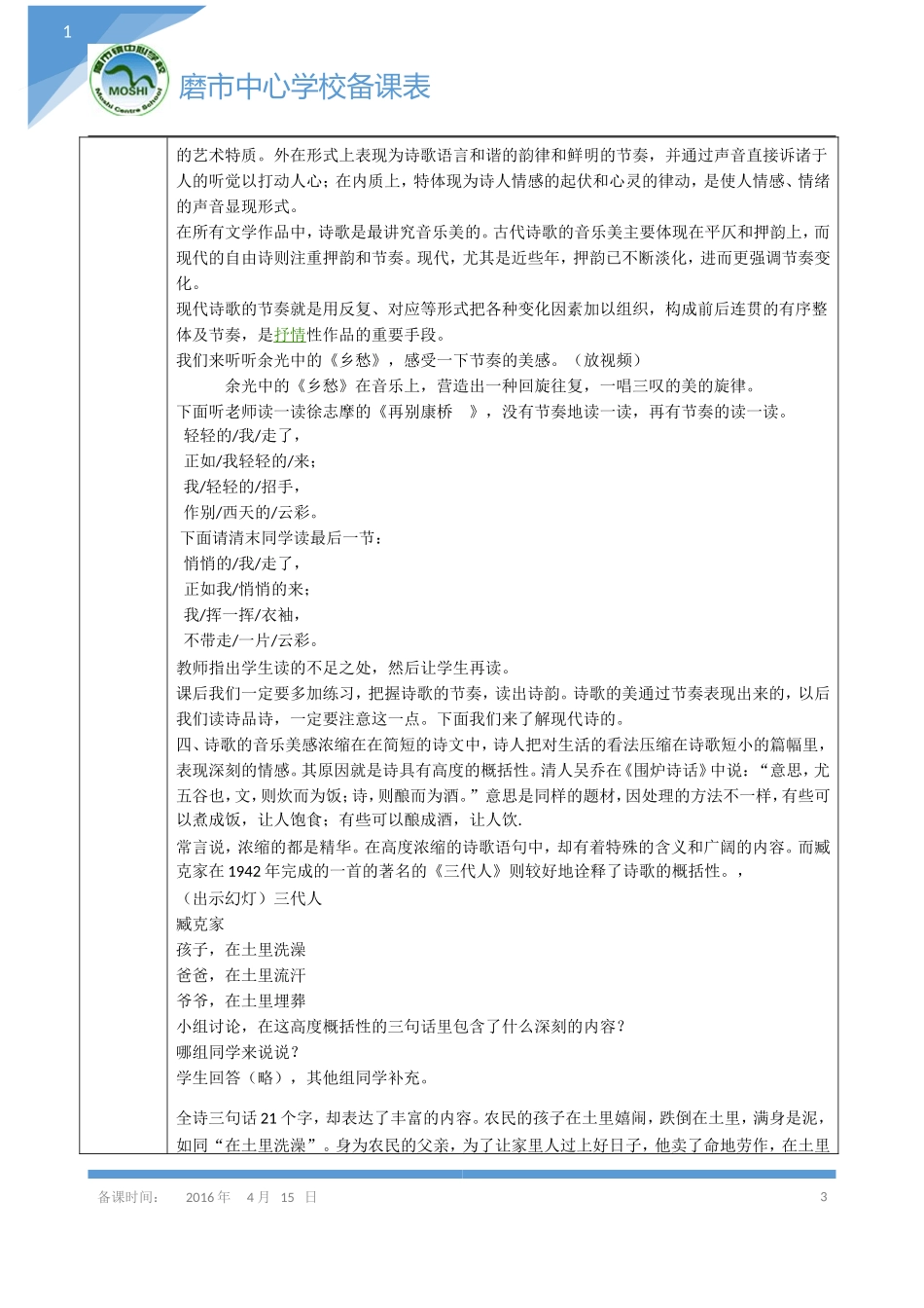 现代诗歌的特点_第3页