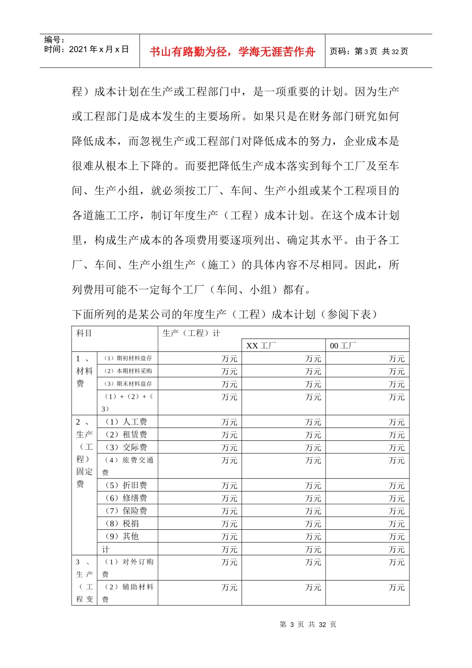 某企业生产计划的制订_第3页