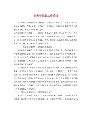 近两年思想工作总结 