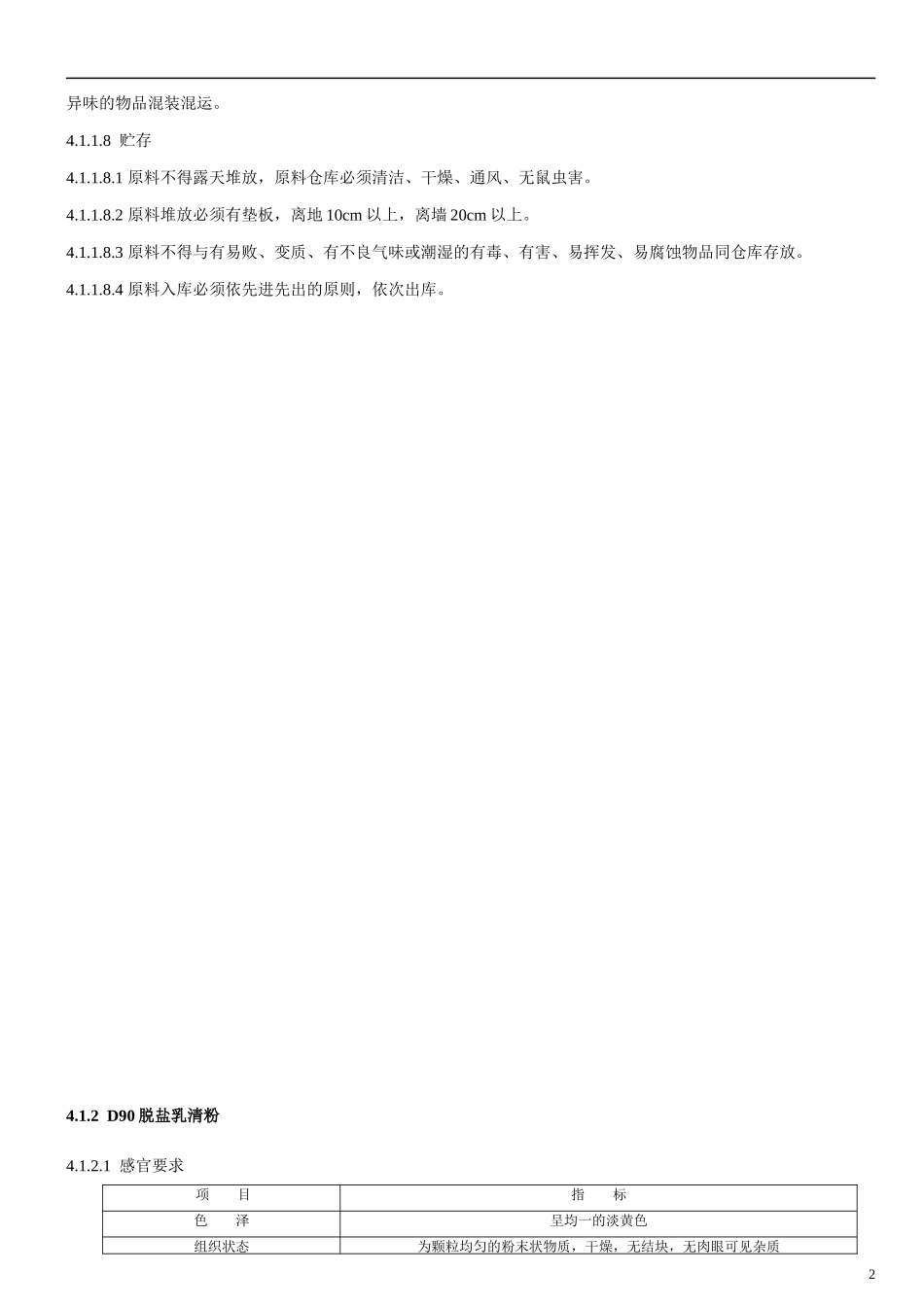 配方奶粉采购技术标准_第3页