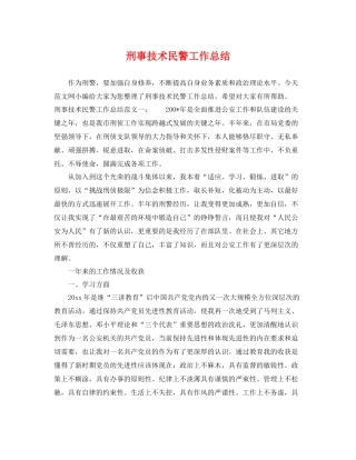 刑事技术民警工作总结 