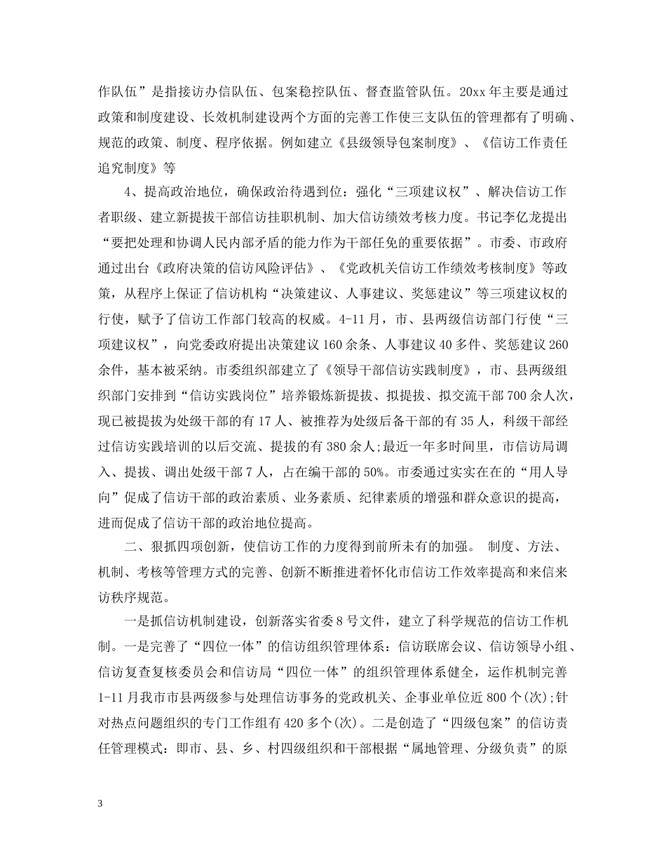 有关于信访工作总结范文（精选版） _第3页