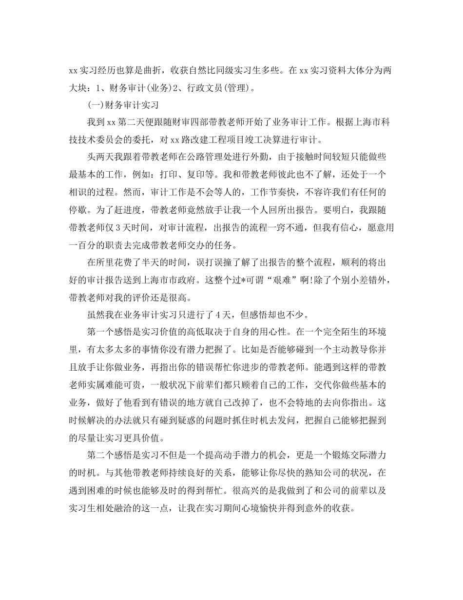 会计师事务所实习的个人工作总结 _第2页