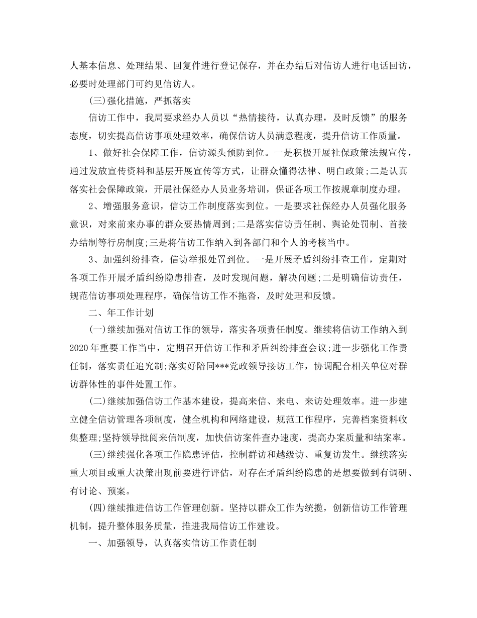 有关于信访工作总结范文 _第2页