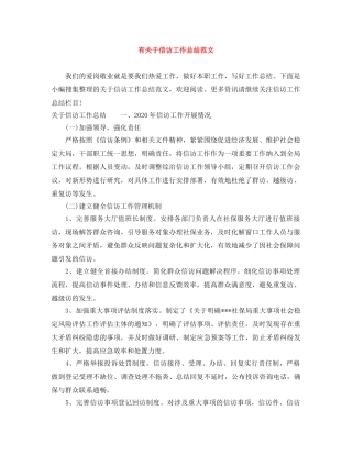 有关于信访工作总结范文 
