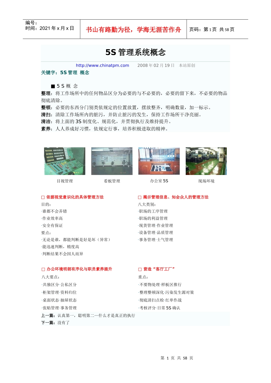 5S管理系统概念_第1页